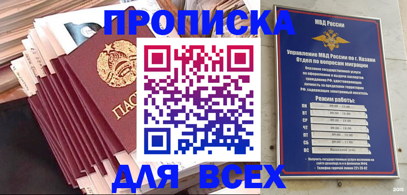 временная регистрация недорого в Купино