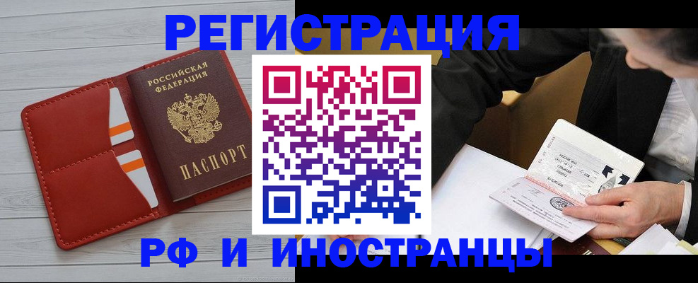 временная регистрация для всех в Купино