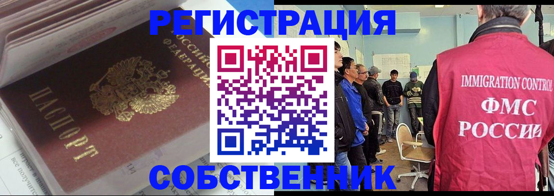 временная регистрация купить в Купино